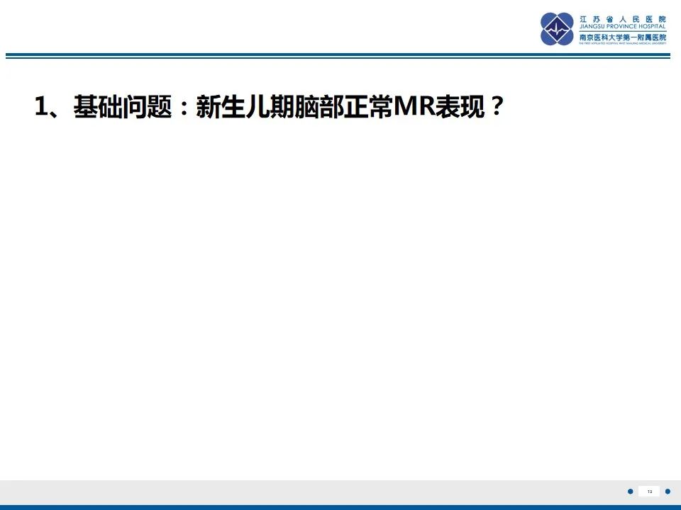 影像PPT - 【PPT】色素失禁症的影像表现-15