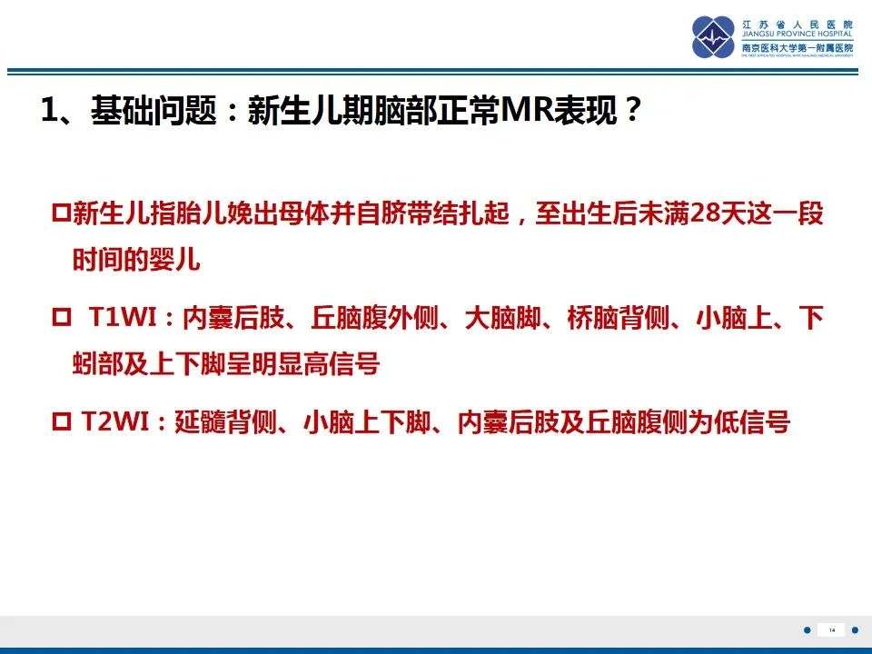 影像PPT - 【PPT】色素失禁症的影像表现-16