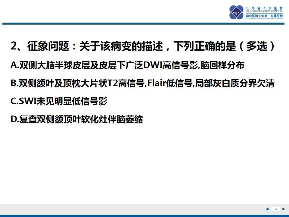 影像PPT - 【PPT】色素失禁症的影像表现-18
