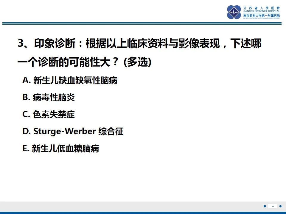 影像PPT - 【PPT】色素失禁症的影像表现-20