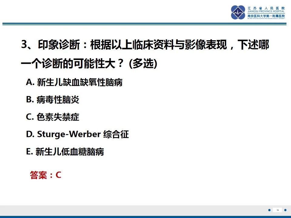 影像PPT - 【PPT】色素失禁症的影像表现-21
