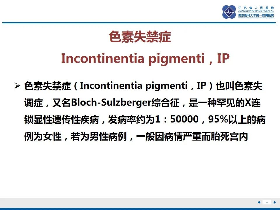 影像PPT - 【PPT】色素失禁症的影像表现-23