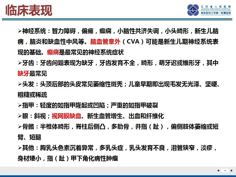 影像PPT - 【PPT】色素失禁症的影像表现-26