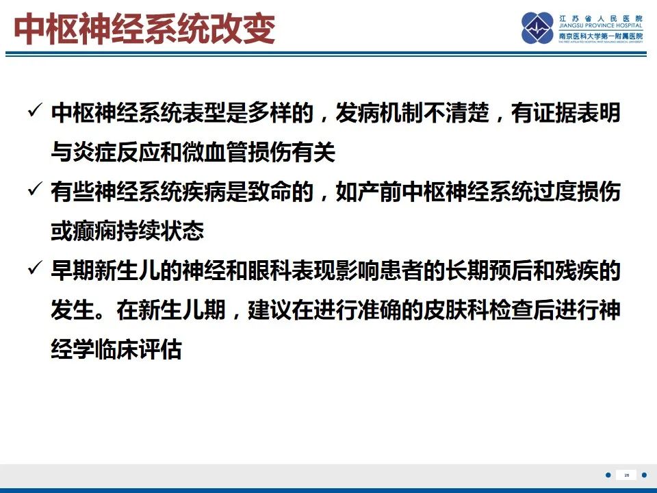 影像PPT - 【PPT】色素失禁症的影像表现-28