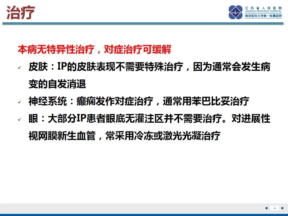 影像PPT - 【PPT】色素失禁症的影像表现-36