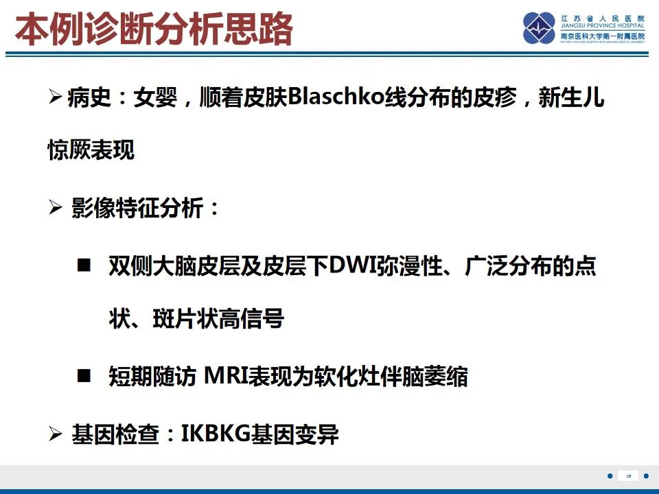 影像PPT - 【PPT】色素失禁症的影像表现-37