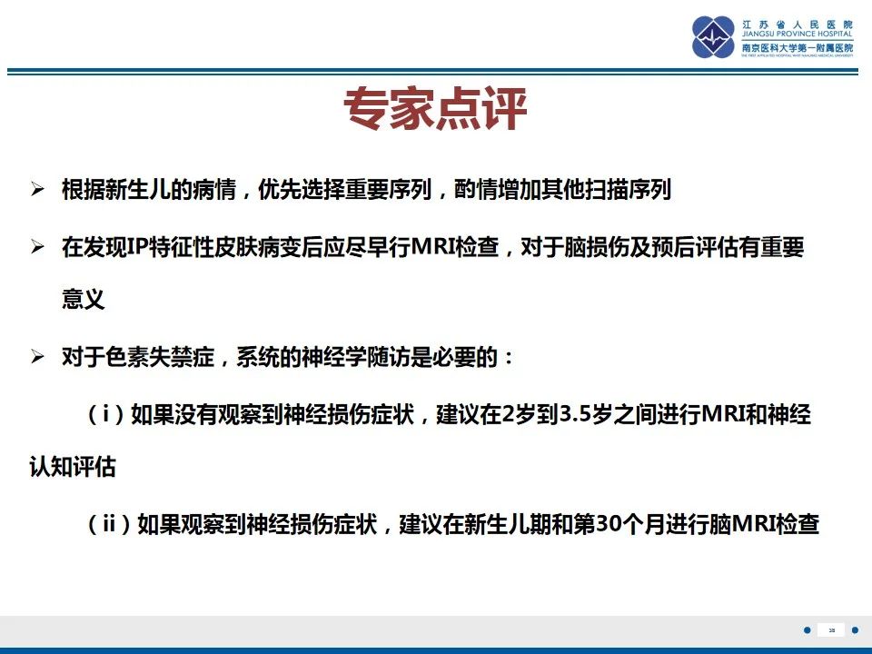 影像PPT - 【PPT】色素失禁症的影像表现-40
