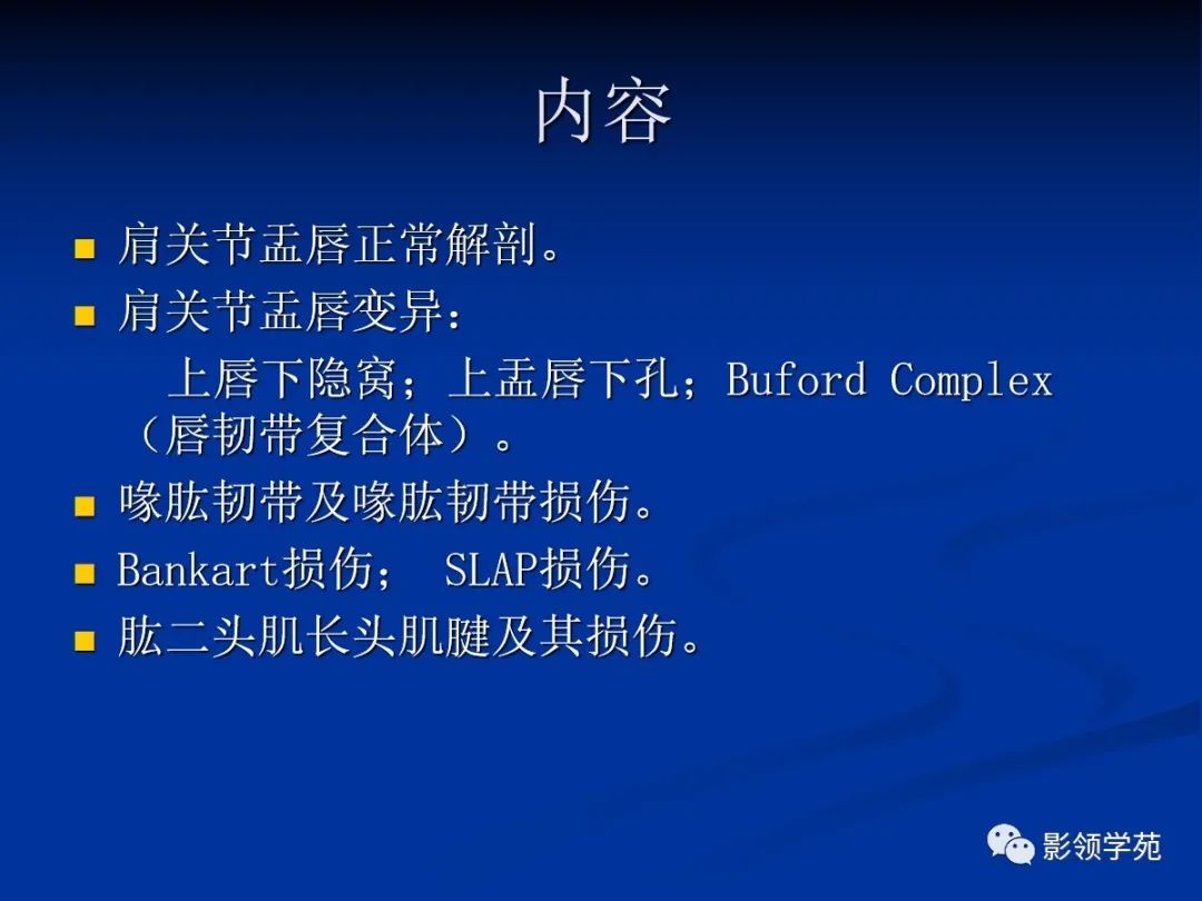 影像PPT - 【PPT】肩关节盂唇损伤的MRI诊断-2 影像PPT - 【PPT】肩关节盂唇损伤的MRI诊断-2