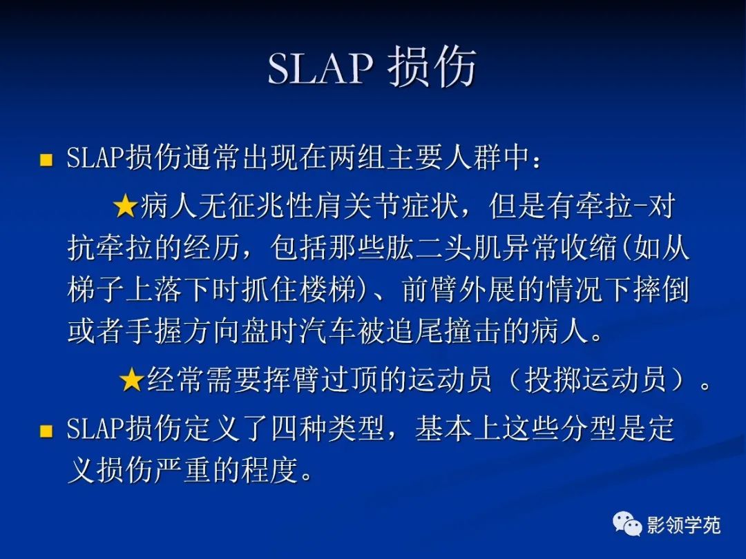 影像PPT - 【PPT】肩关节盂唇损伤的MRI诊断-39 影像PPT - 【PPT】肩关节盂唇损伤的MRI诊断-39