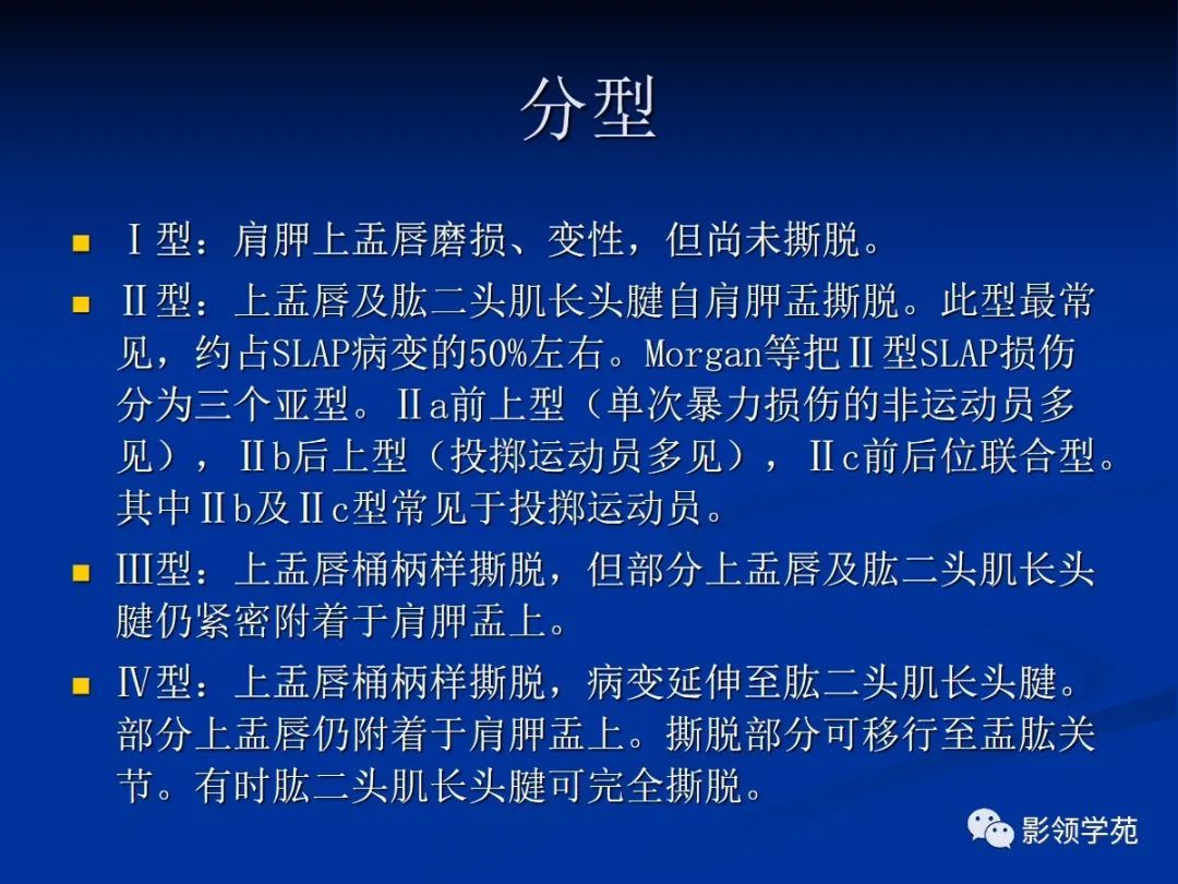 影像PPT - 【PPT】肩关节盂唇损伤的MRI诊断-40 影像PPT - 【PPT】肩关节盂唇损伤的MRI诊断-40