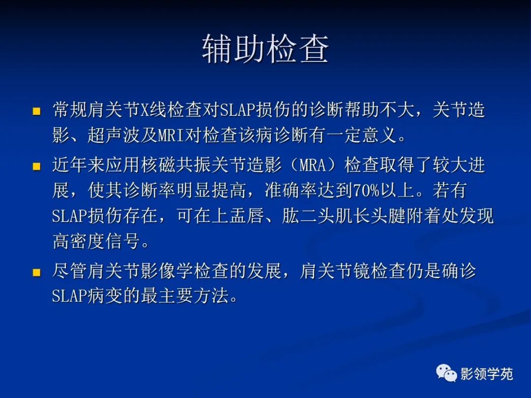 影像PPT - 【PPT】肩关节盂唇损伤的MRI诊断-51 影像PPT - 【PPT】肩关节盂唇损伤的MRI诊断-51
