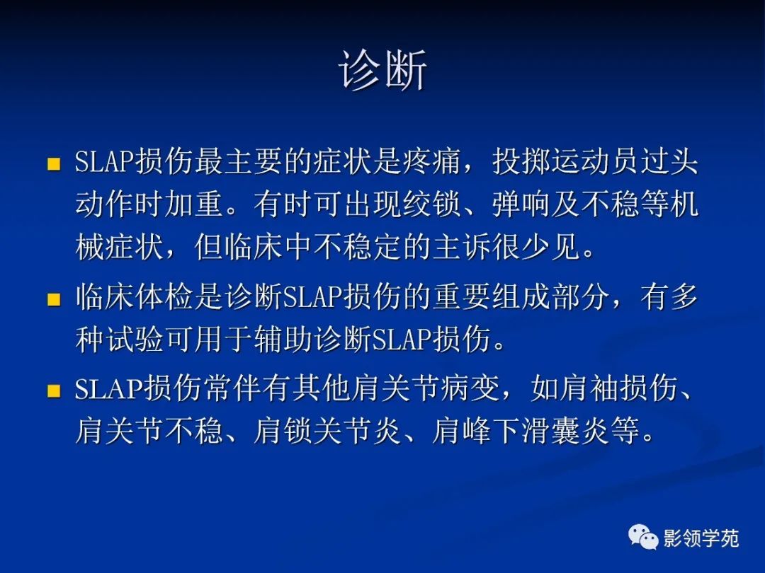 影像PPT - 【PPT】肩关节盂唇损伤的MRI诊断-50 影像PPT - 【PPT】肩关节盂唇损伤的MRI诊断-50