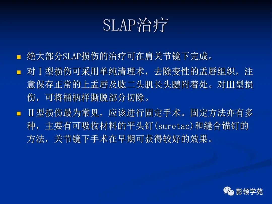 影像PPT - 【PPT】肩关节盂唇损伤的MRI诊断-54 影像PPT - 【PPT】肩关节盂唇损伤的MRI诊断-54