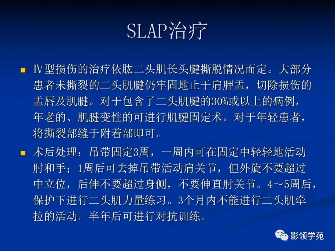 影像PPT - 【PPT】肩关节盂唇损伤的MRI诊断-55 影像PPT - 【PPT】肩关节盂唇损伤的MRI诊断-55