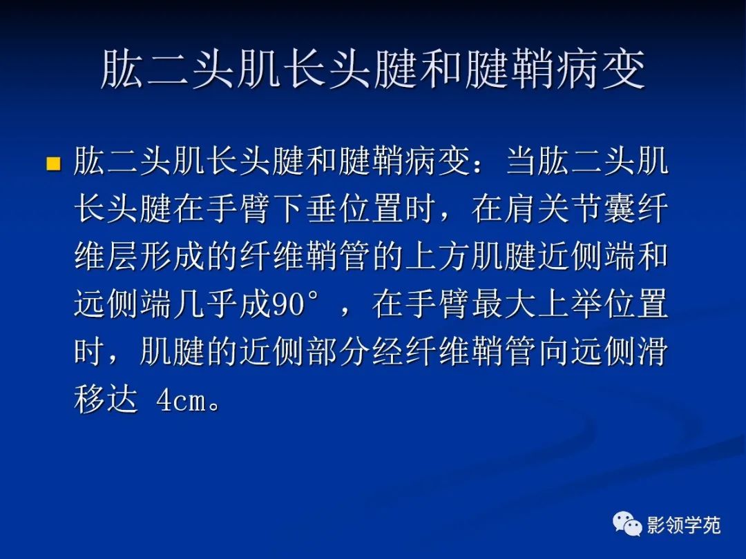 影像PPT - 【PPT】肩关节盂唇损伤的MRI诊断-57 影像PPT - 【PPT】肩关节盂唇损伤的MRI诊断-57