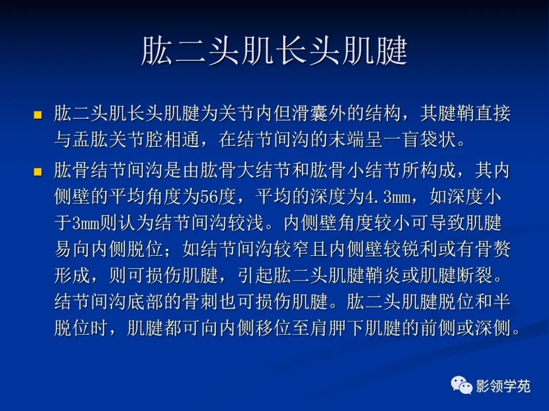 影像PPT - 【PPT】肩关节盂唇损伤的MRI诊断-60 影像PPT - 【PPT】肩关节盂唇损伤的MRI诊断-60
