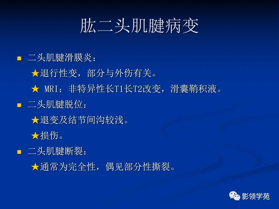 影像PPT - 【PPT】肩关节盂唇损伤的MRI诊断-62 影像PPT - 【PPT】肩关节盂唇损伤的MRI诊断-62