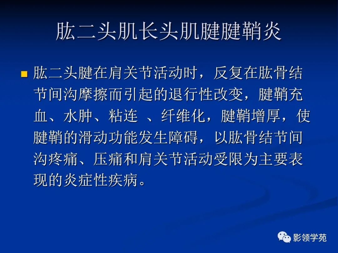 影像PPT - 【PPT】肩关节盂唇损伤的MRI诊断-63 影像PPT - 【PPT】肩关节盂唇损伤的MRI诊断-63