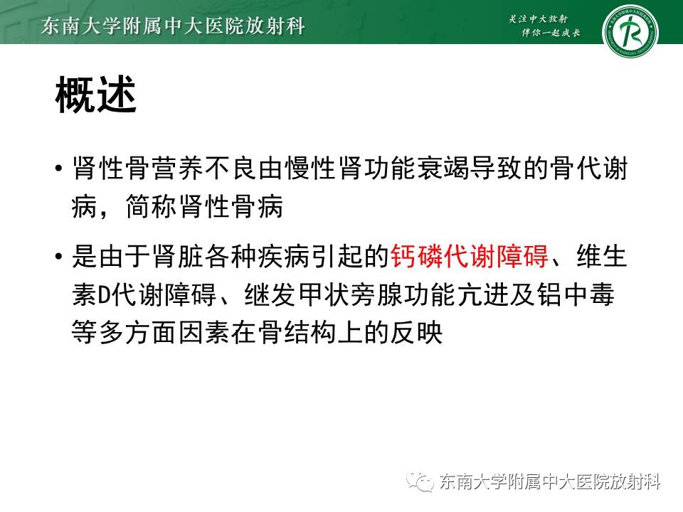 影像PPT - 【PPT】肾性骨营养不良-7 影像PPT - 【PPT】肾性骨营养不良-7