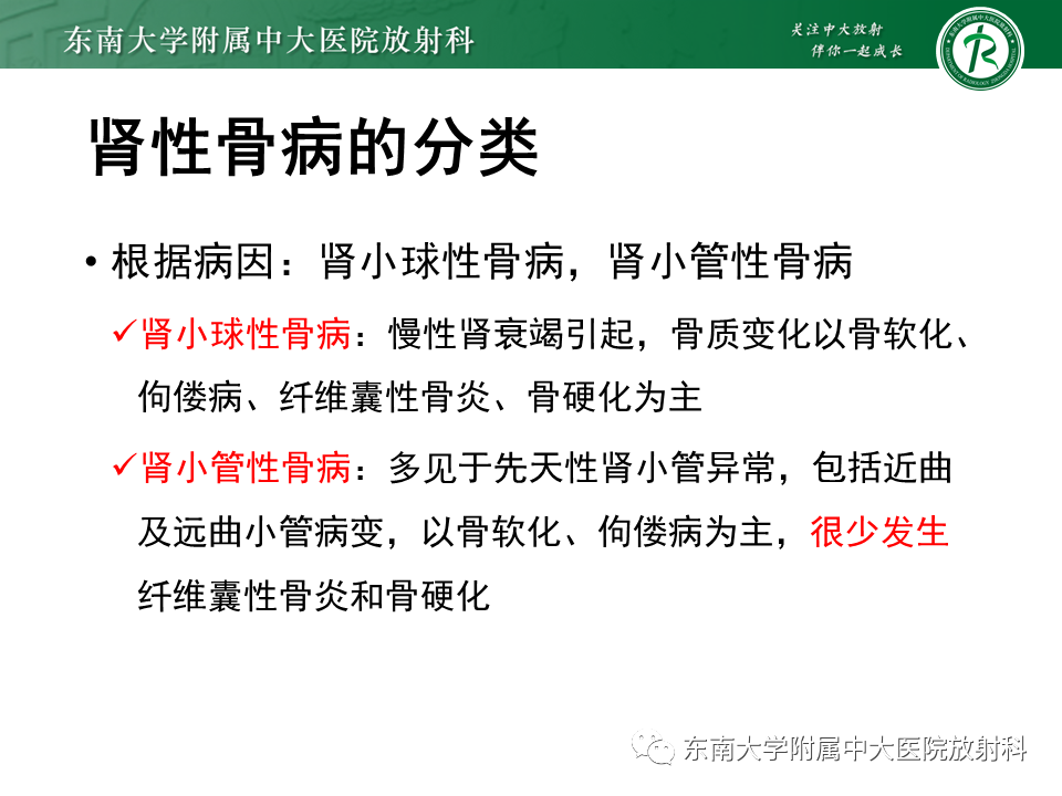 影像PPT - 【PPT】肾性骨营养不良-8 影像PPT - 【PPT】肾性骨营养不良-8