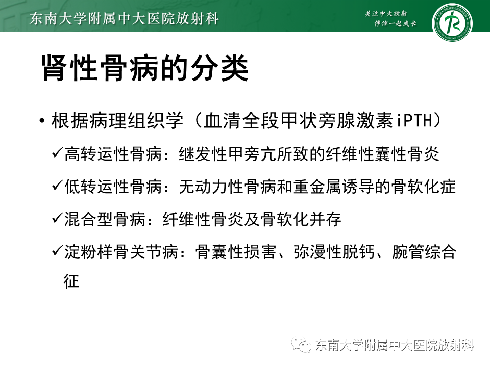影像PPT - 【PPT】肾性骨营养不良-9 影像PPT - 【PPT】肾性骨营养不良-9