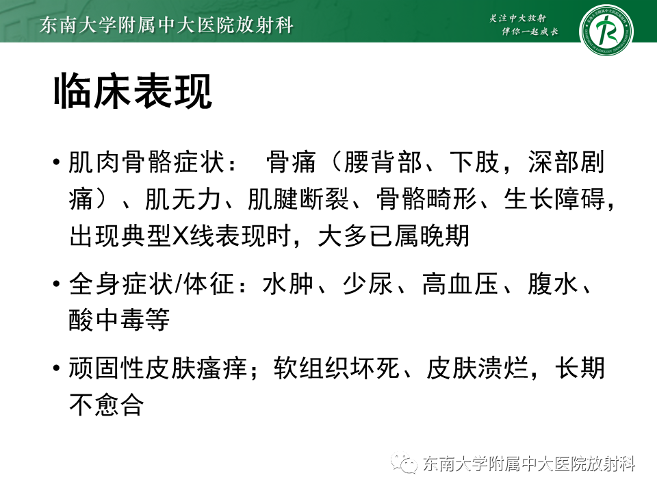 影像PPT - 【PPT】肾性骨营养不良-11 影像PPT - 【PPT】肾性骨营养不良-11