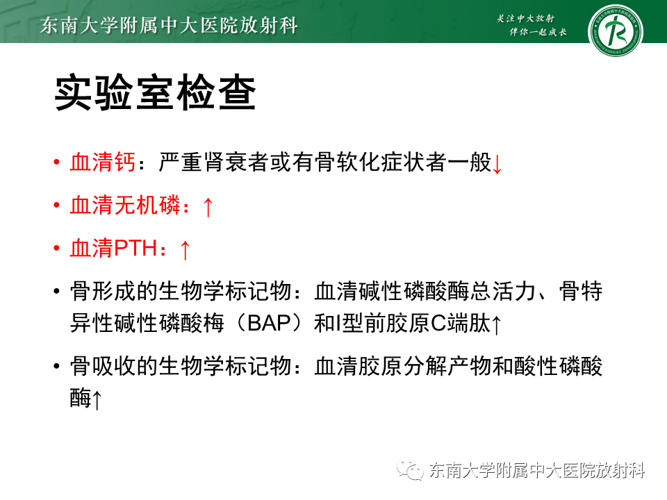 影像PPT - 【PPT】肾性骨营养不良-12 影像PPT - 【PPT】肾性骨营养不良-12