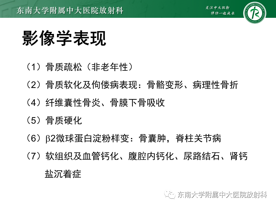 影像PPT - 【PPT】肾性骨营养不良-13 影像PPT - 【PPT】肾性骨营养不良-13