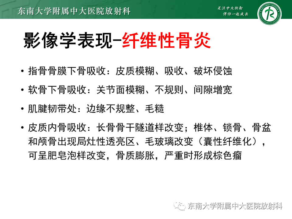 影像PPT - 【PPT】肾性骨营养不良-18 影像PPT - 【PPT】肾性骨营养不良-18
