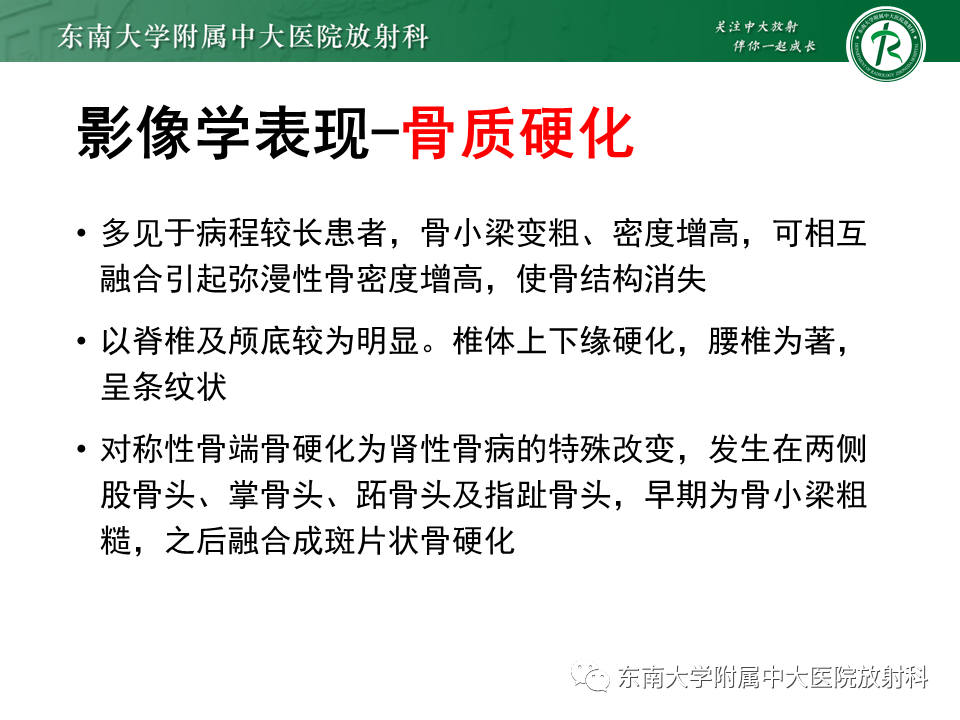 影像PPT - 【PPT】肾性骨营养不良-21 影像PPT - 【PPT】肾性骨营养不良-21
