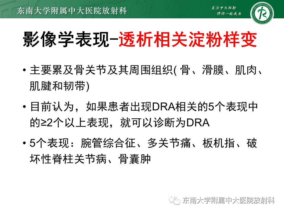 影像PPT - 【PPT】肾性骨营养不良-23 影像PPT - 【PPT】肾性骨营养不良-23