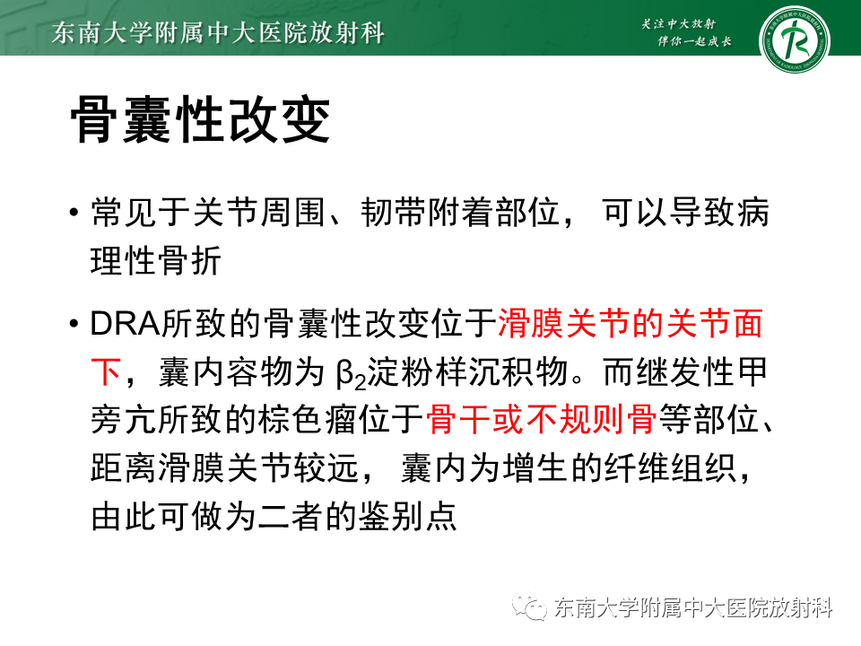 影像PPT - 【PPT】肾性骨营养不良-26 影像PPT - 【PPT】肾性骨营养不良-26