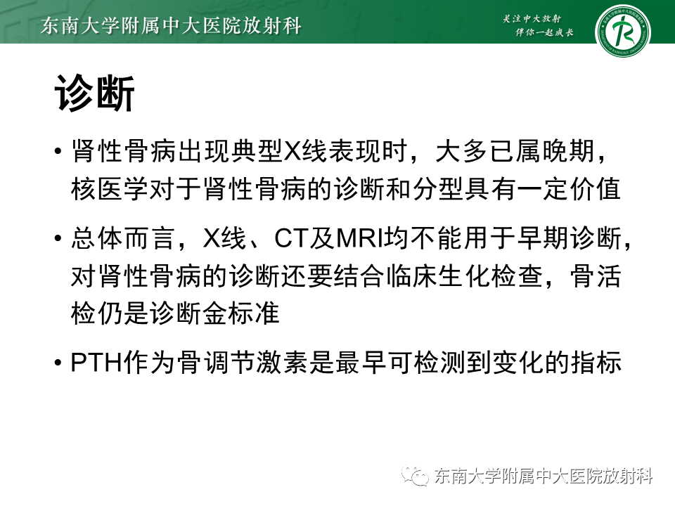 影像PPT - 【PPT】肾性骨营养不良-29 影像PPT - 【PPT】肾性骨营养不良-29