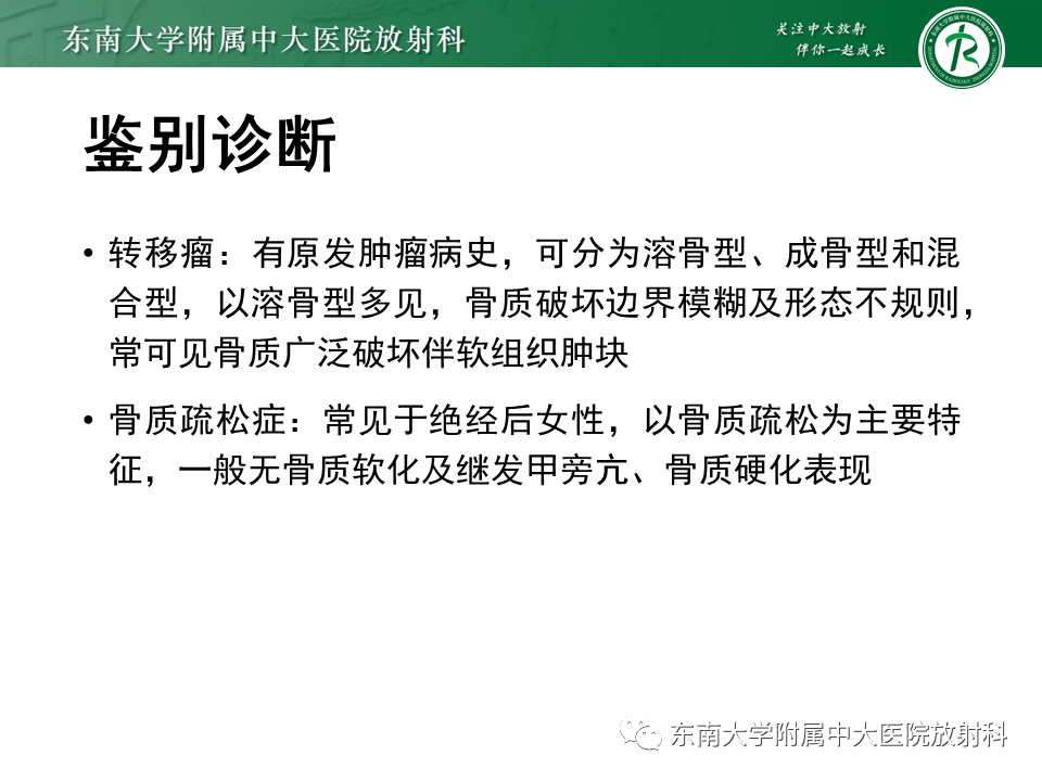 影像PPT - 【PPT】肾性骨营养不良-33 影像PPT - 【PPT】肾性骨营养不良-33