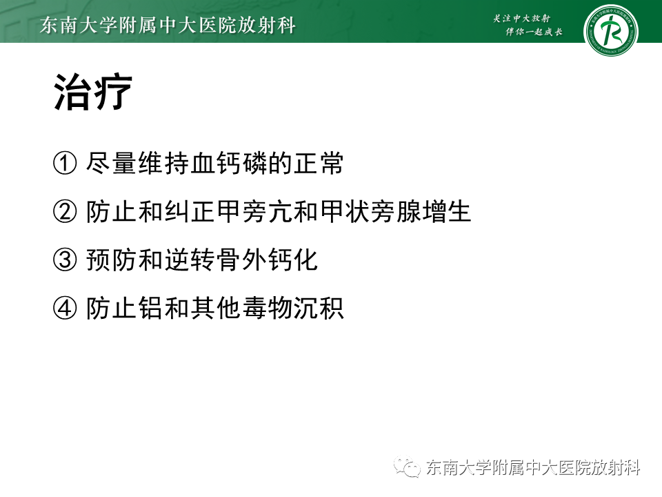 影像PPT - 【PPT】肾性骨营养不良-35 影像PPT - 【PPT】肾性骨营养不良-35