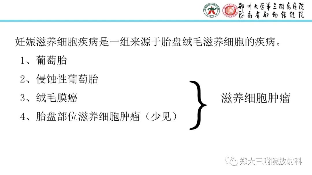 影像PPT - 【PPT】滋养细胞疾病的影像诊断-2