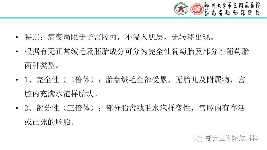 影像PPT - 【PPT】滋养细胞疾病的影像诊断-6