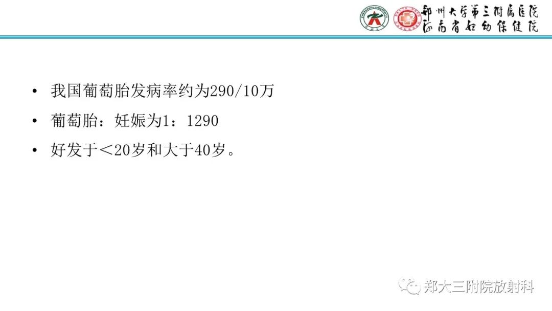 影像PPT - 【PPT】滋养细胞疾病的影像诊断-5