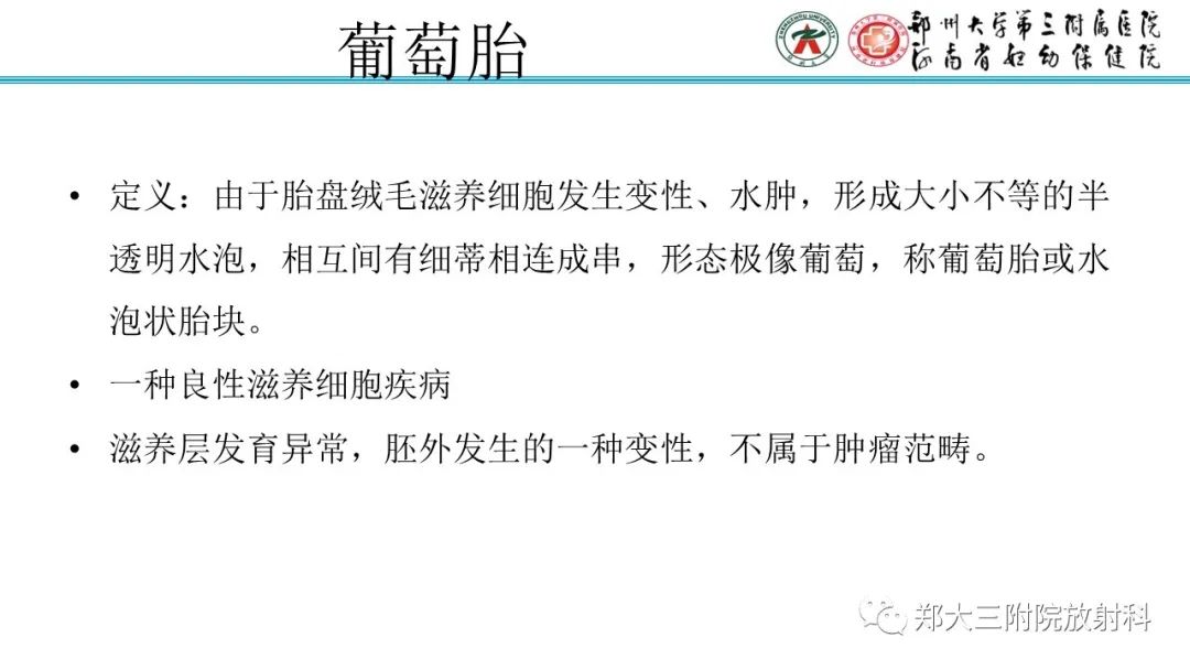 影像PPT - 【PPT】滋养细胞疾病的影像诊断-4
