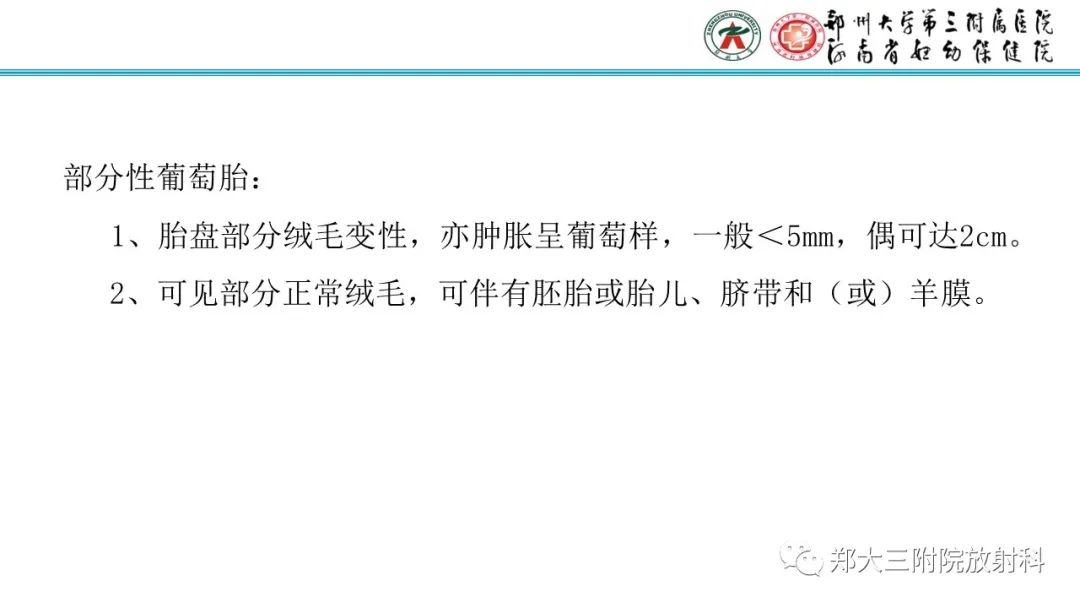 影像PPT - 【PPT】滋养细胞疾病的影像诊断-8