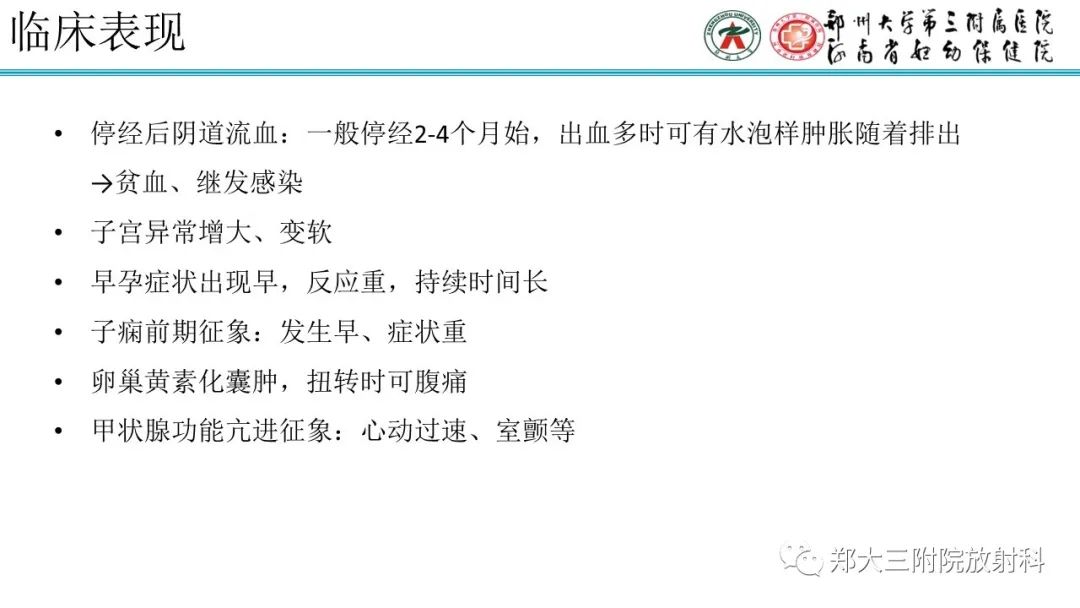影像PPT - 【PPT】滋养细胞疾病的影像诊断-13