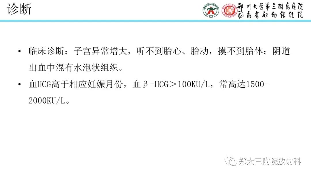 影像PPT - 【PPT】滋养细胞疾病的影像诊断-14