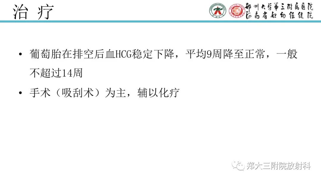 影像PPT - 【PPT】滋养细胞疾病的影像诊断-16