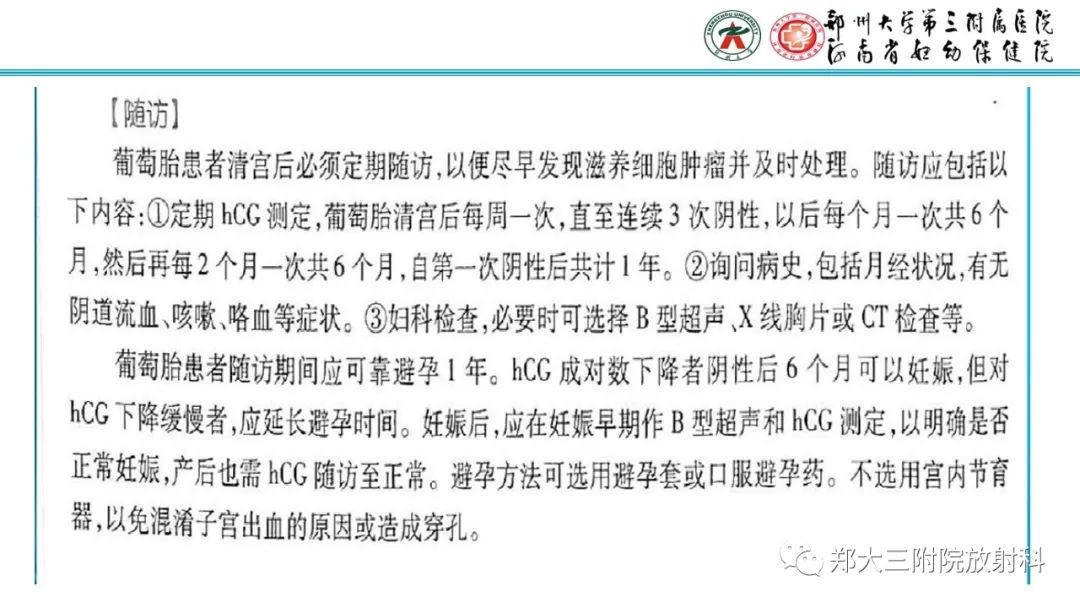 影像PPT - 【PPT】滋养细胞疾病的影像诊断-17
