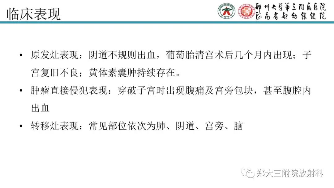 影像PPT - 【PPT】滋养细胞疾病的影像诊断-34