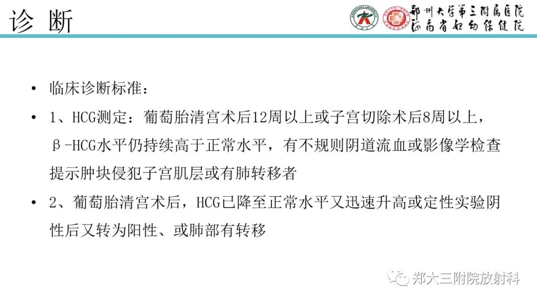 影像PPT - 【PPT】滋养细胞疾病的影像诊断-35