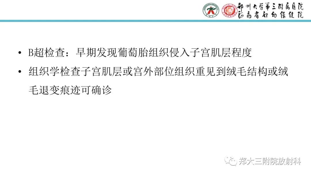 影像PPT - 【PPT】滋养细胞疾病的影像诊断-36