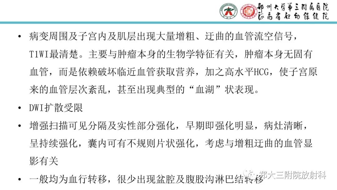 影像PPT - 【PPT】滋养细胞疾病的影像诊断-38