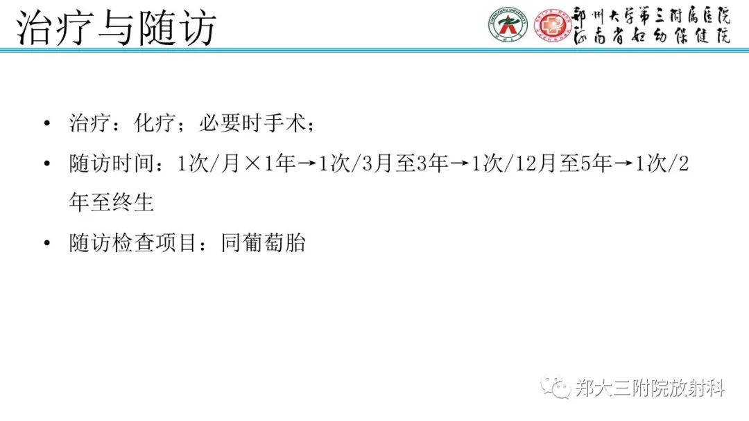 影像PPT - 【PPT】滋养细胞疾病的影像诊断-39