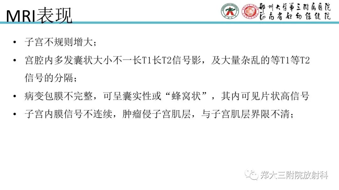 影像PPT - 【PPT】滋养细胞疾病的影像诊断-37